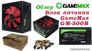 GameMax GM-500B - відео 4