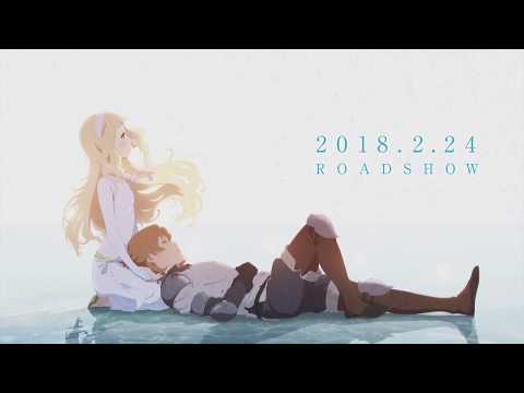 『さよならの朝に約束の花をかざろう』３０秒スポット