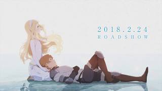 『さよならの朝に約束の花をかざろう』３０秒スポット