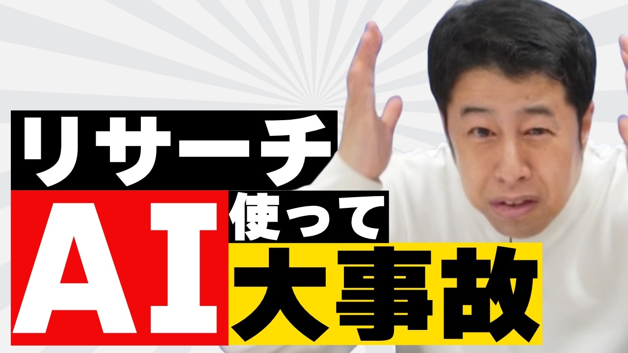 取材のリサーチに AI 使われ大事故、過去を捏造されるウエストランド井口
