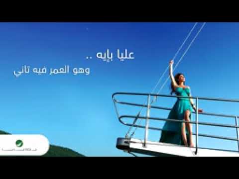 اغانية إليسا---- هخاف من إيه بالكلمات
