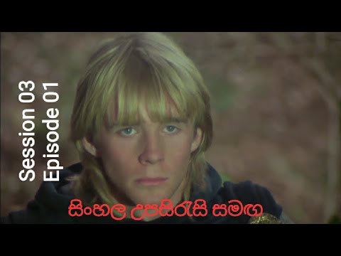 Herne's Son (Part 1) Robin of Sherwood: Season 03, Episode 01with sinhala subtitles