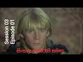 Herne S Son Part 1 Robin Of Sherwood Season 03 Episode 01with Sinhala Subtitles