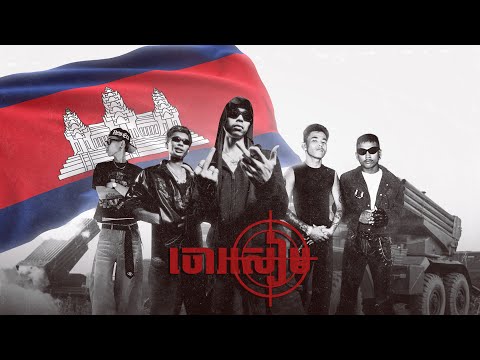 ចោរសៀម - VANNDA & TEPPISETH & GMENGZ & ZEDES & NPN, Mashup