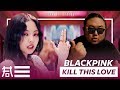 The Kulture Study: BLACKPINK "Kill This Love" MV The Kulture Study: BLACKPINK "Kill This Love" MV