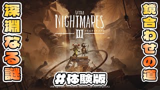 【#ﾘﾄﾙﾅｲﾄﾒｱ3 】#体験版 おぞましい世界を相棒と冒険するろじゃー*