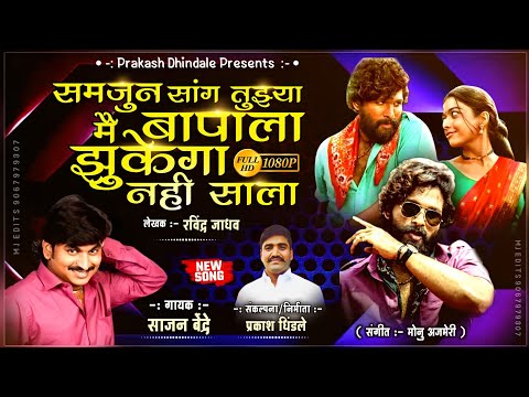 Jhukega Nahi Main Sala — watch video