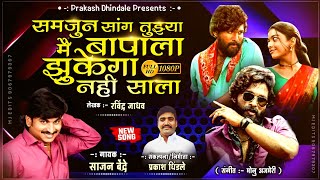 Jhukega Nahi Main Sala thumbnail