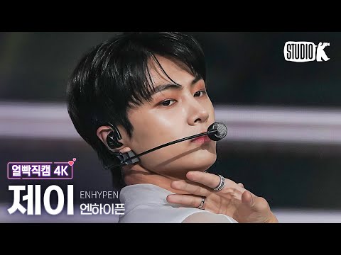 [얼빡직캠 4K] 엔하이픈 제이 'Bite Me' (ENHYPEN JAY Facecam) @뮤직뱅크(Music Bank) 230602