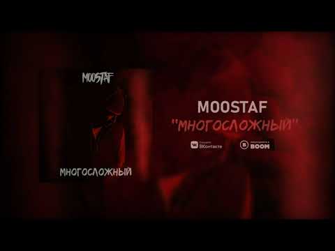MOOSTAF - Многосложный (2020)