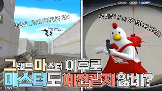 마스터가 마스터가 아니다?