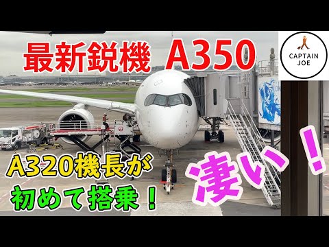 航空当局が緊急警告:エアバスA350は爆発の可能性がある