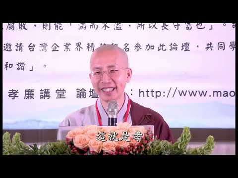 孝廉治企——長盛不衰之道（全字幕 1  項）