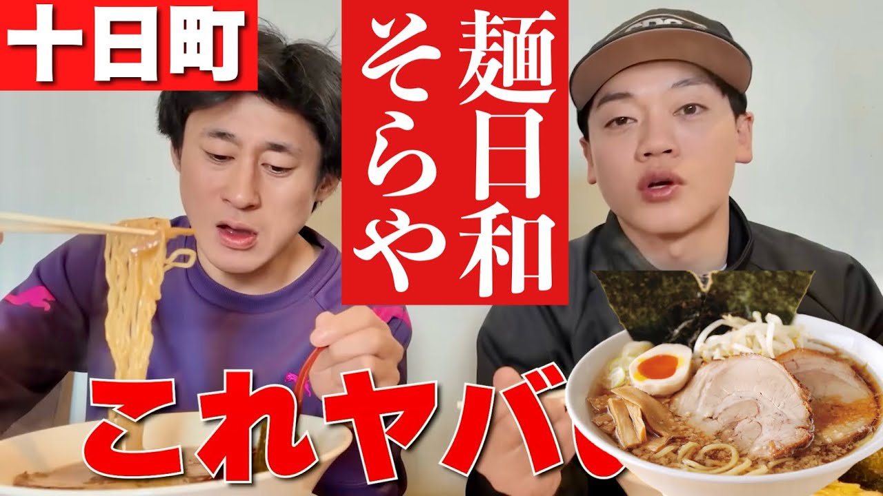 十日町の激うま麺屋【麺日和　そらや】うますぎて身震いしました！証拠映像あり！！！