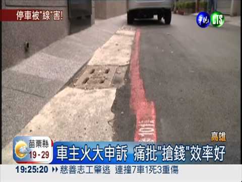 工人趴地塗紅線 車才停好被拖吊