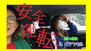 【海外で運転】車で通勤 in グアヤキル