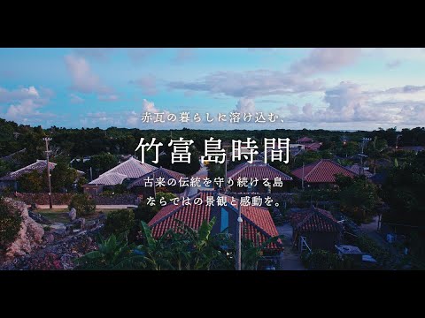 赤瓦の暮らしに溶け込む 竹富島時間　|　沖縄 たけとみ 島時間