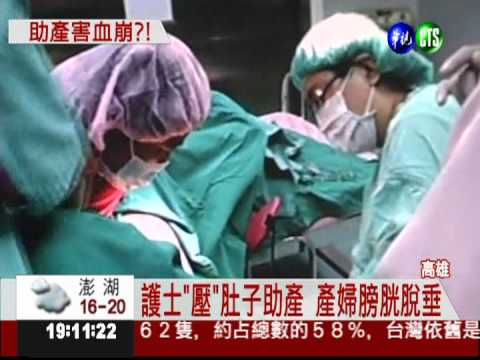 護士"擠壓"助產! 產婦事後大出血