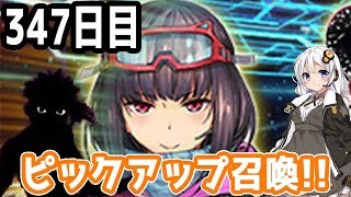 【FGOガチャ】アンリマユ狙って毎日ガチャやります!! 347日目【VOICEROID実況】復刻イベント!!