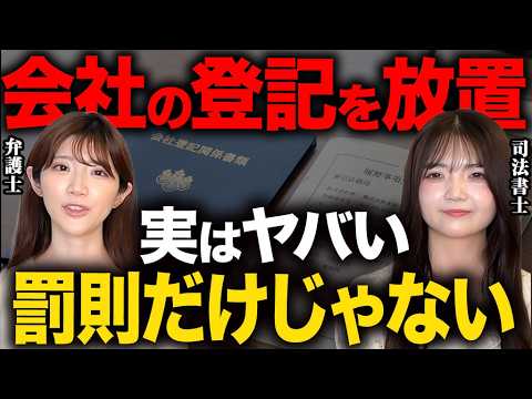 放置すると社長個人に過料も！コレだけは絶対知っておくべき会社の登記について徹底解説