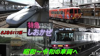 【ゆっくり鉄道旅#1】人生初めて尽くしの旅  ～令和・昭和・平成の車両に…