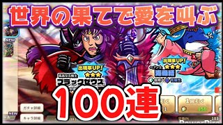 【ビックリマンワンコレ実況！】ブラックゼウスガチャに望みを乗せて最後の最後に愛は届くのか！?