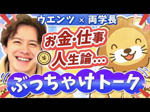 ウエンツ瑛士と語るお金と人生