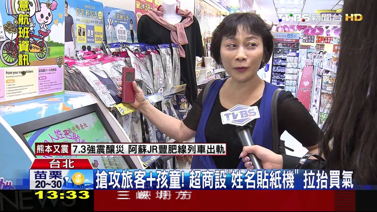 搶攻旅客+孩童! 超商設「姓名貼紙機」拉抬買氣