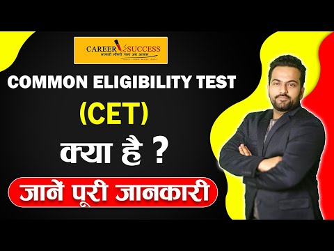 What is CET (Common Eligibility Test)? | Complete information | IBPS, SSC and Indian Railways