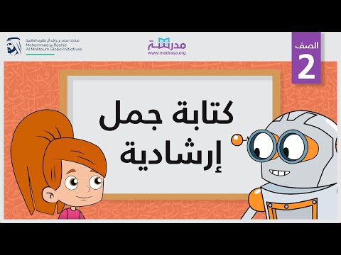كتابة جمل إرشادية