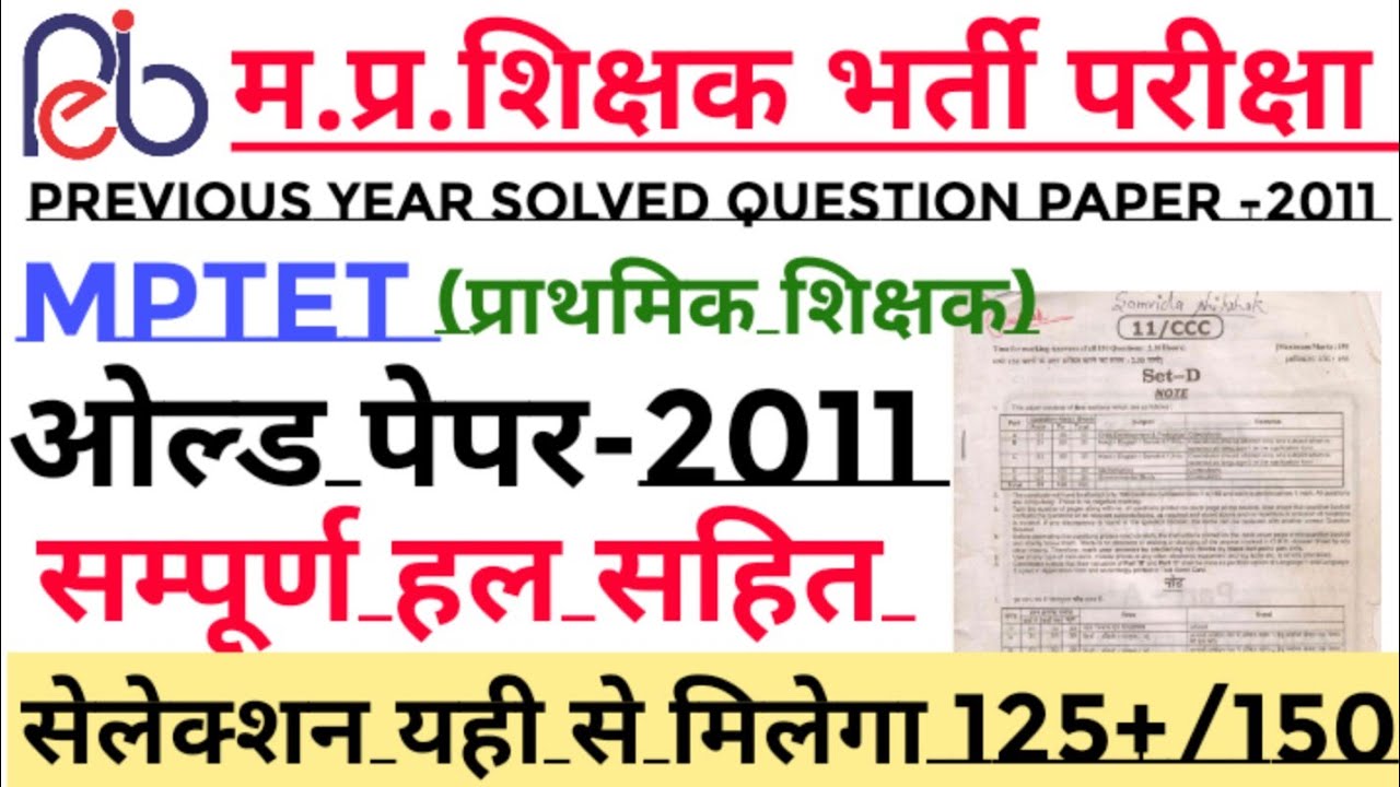 MPTET VARG 3 OLD QUESTION PAPER | mp samvida varg 3 previous year question paper | mp samvida varg 3