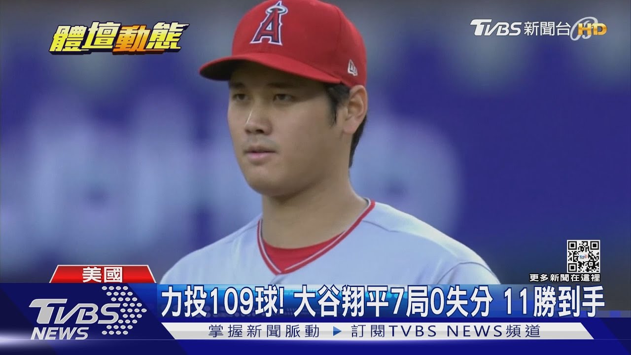 本季最多109球!大谷翔平11勝到手 暫居隊內7冠王