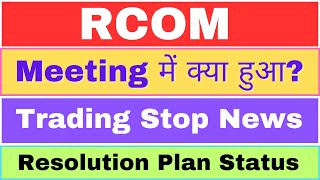RCOM Ltd : Board Meeting Outcome.  Reliance Communications share NCLT news #rcomshare #sharemarket