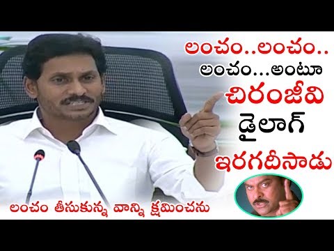 AP CM YS Jagan Mohan Reddy Spuer Speech on Corruption at Collectors Meeting 