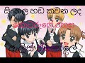 ඇලිස් ස්කෝලේ හොටරුගේ රහස සිංහල හඩ කවන 