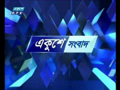 রাত ০৯টার সংবাদ ০৩ সেপ্টেম্বর ২০১৮