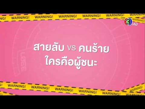 คลิกเพื่อดูคลิปวิดีโอ