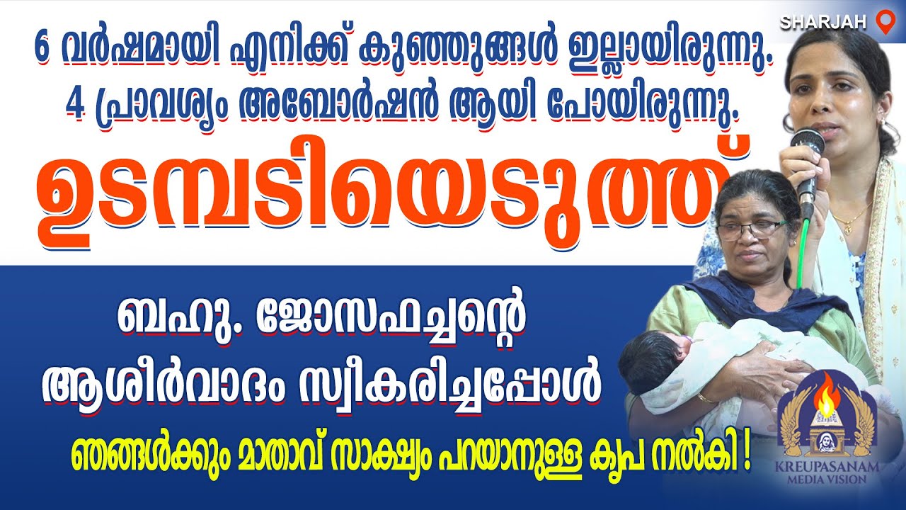 6 വർഷമായി എനിക്ക് കുഞ്ഞുങ്ങൾ ഇല്ലായിരുന്നു. 4 പ്രാവശ്യം അബോർഷൻ ആയി പോയിരുന്നു.ഉടമ്പടിയെടുത്ത്