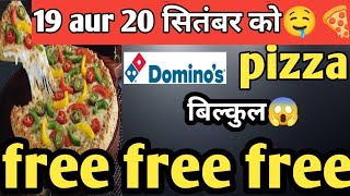 3 aur 4 सितम्बर को dominos pizza बिल्कुल FREE🔥|Domino's pizza offer|swiggy loot offer by india waale