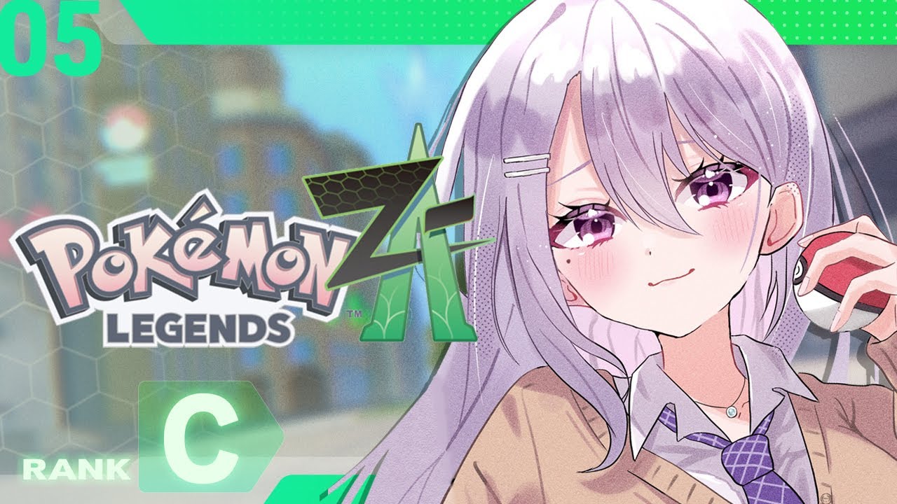 【Pokémon LEGENDS Z-A】#5 MZ団ではなく、サビ組に加入したい。 Story30～【にじさんじ / 樋口楓】