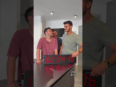 המטרה להגיע ל 10 שניות