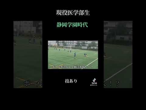 医学科 #医学部 #静岡学園 #サッカー #soccer