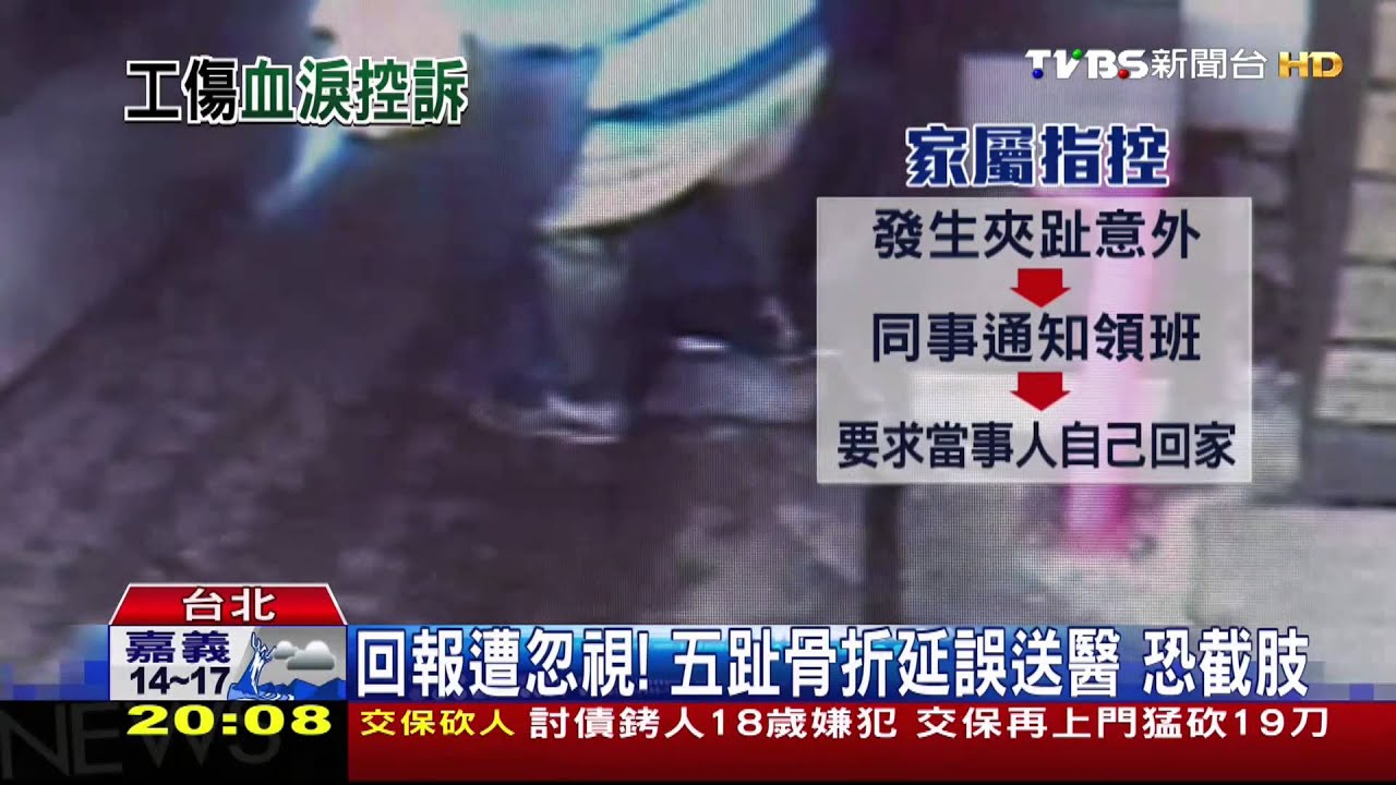 「自己回家」　身障者工作斷指忍痛一小時