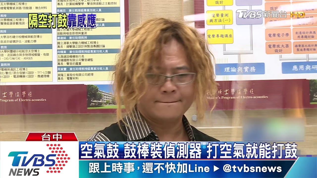 空氣鼓鼓棒裝偵測器　打空氣就能打鼓