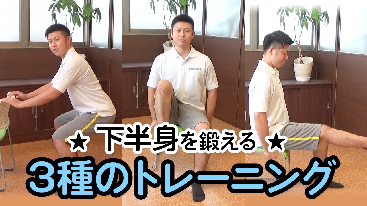 【コロナ対策】スクワット、膝伸ばし、もも上げで筋力アップ！- 長崎の藤本整骨院