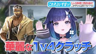 笑い方に解釈違いを起こすみみたやに拗ねるこかげちゃんが可愛すぎたｗｗ 【ぶいすぽ/切り抜き/紡木こかげ/白波らむね/夢野あかり/花芽すみれ/兎咲ミミ/VALORANT】