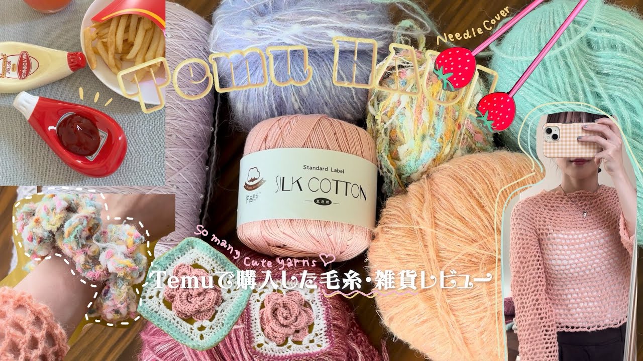 Temuでいろいろ毛糸を買ってレビュー💕服も編んでみた！
