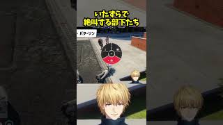 いたずらで絶叫するにじさんじ組【エクスアルビオ/にじGTA/にじさんじ/切り抜き】