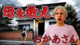 【ホラー】お母さんを助けなきゃいけないホラーの真相がヤバ過ぎた… 全END【おかあさん】