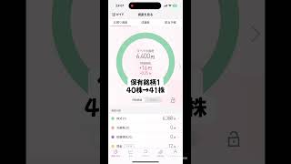 【そうだ、株を増やそう】#13